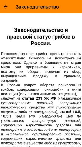 Галлюциногенные грибы для Android — скриншот 1