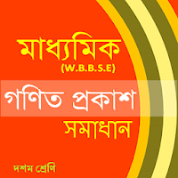 Madhyamik Ganit Prakash X для Android