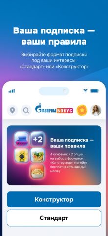 Газпром Бонус для iOS — скриншот 1