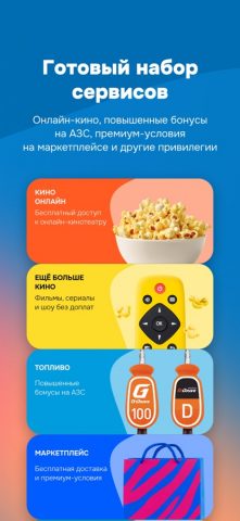 Газпром Бонус для iOS — скриншот 2