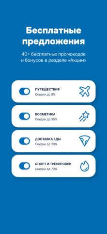 Газпром Бонус для iOS — скриншот 5