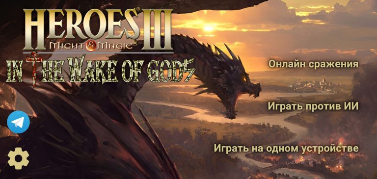 Герои 3 — во имя Богов — скриншот 5