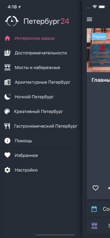 Гид СПб: Петербург 24 для iOS — скриншот 1