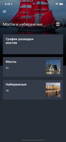 Гид СПб: Петербург 24 для iOS — скриншот 2