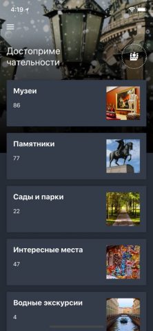 Гид СПб: Петербург 24 для iOS — скриншот 4