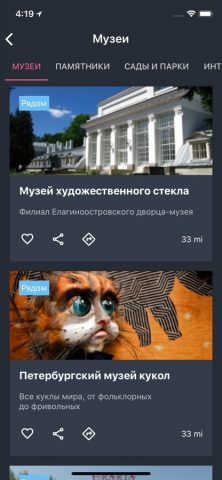 Гид СПб: Петербург 24 для iOS — скриншот 5