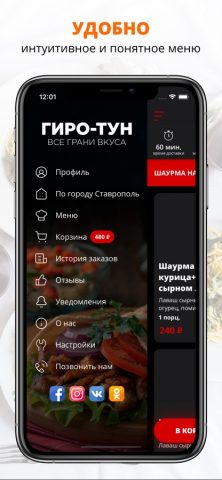 Гиро-Тун | Ставрополь для iOS — скриншот 2