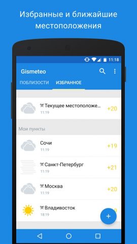 Gismeteo для Android — скриншот 4