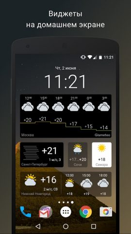 Gismeteo для Android — скриншот 5