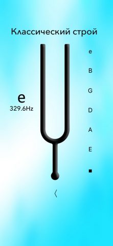 Acoustic Guitar Tuner Basic для iOS — скриншот 3