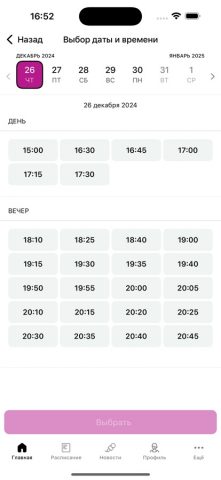 Гладкое тело для iOS — скриншот 3