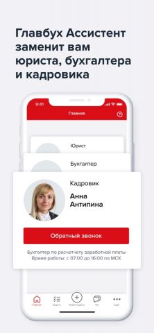 Главбух Ассистент 2.0 для iOS — скриншот 1