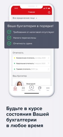 Главбух Ассистент 2.0 для iOS — скриншот 2