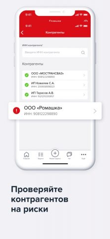 Главбух Ассистент 2.0 для iOS — скриншот 4
