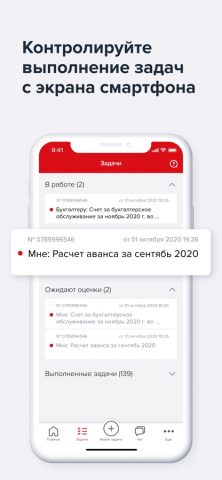 Главбух Ассистент 2.0 для iOS — скриншот 5
