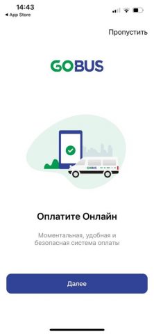 GoBus для iOS — скриншот 3