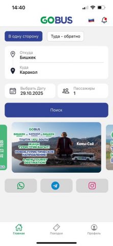 GoBus для iOS — скриншот 4