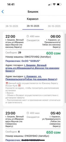 GoBus для iOS — скриншот 5