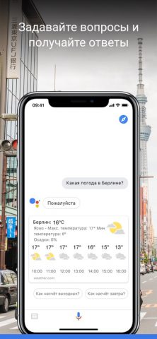 Google Ассистент для iOS — скриншот 1