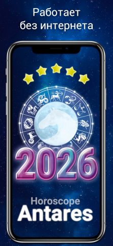 Гороскоп на каждый день 2025 — скриншот 1