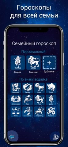 Гороскоп на каждый день 2025 — скриншот 2