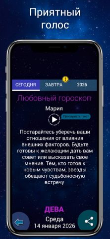 Гороскоп на каждый день 2025 — скриншот 3