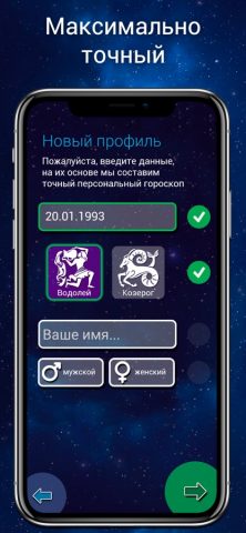Гороскоп на каждый день 2025 — скриншот 4