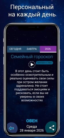 Гороскоп на каждый день 2025 — скриншот 5