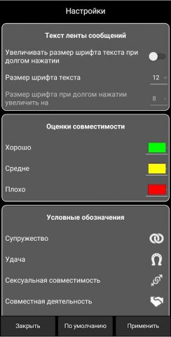 Гороскоп совместимости для Android — скриншот 5