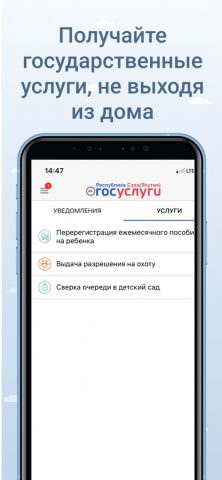 Госуслуги Якутии для iOS — скриншот 2