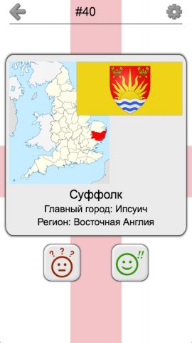 Графства Англии — Викторина для Android — скриншот 4