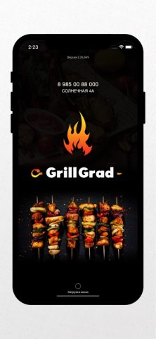 Grill Grad для iOS — скриншот 1