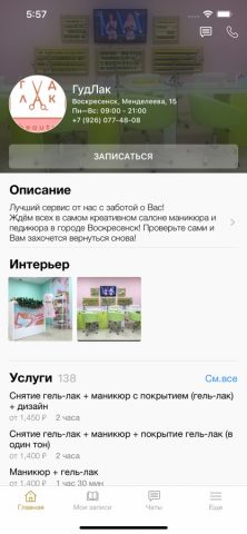 ГудЛак для iOS — скриншот 2