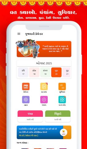 Gujarati Calendar 2026 для Android — скриншот 1