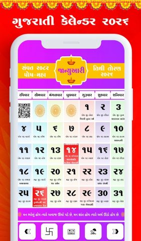 Gujarati Calendar 2026 для Android — скриншот 2