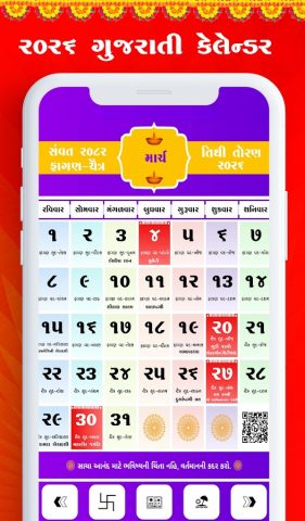 Gujarati Calendar 2026 для Android — скриншот 3