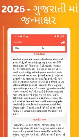 Gujarati Calendar 2026 для Android — скриншот 5