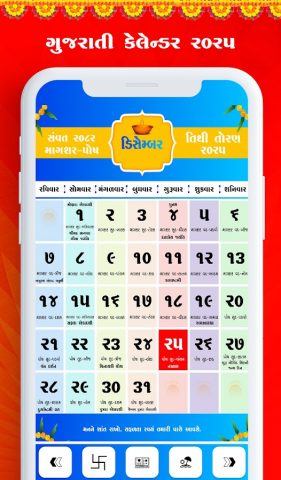 Gujarati Calendar 2026 для Android — скриншот 5