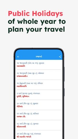 Gujarati Calendar 2026 для Android — скриншот 5