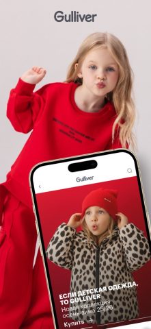 Gulliver Family для iOS — скриншот 3