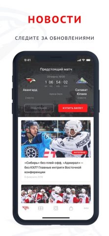 ХК «Авангард» для iOS — скриншот 1
