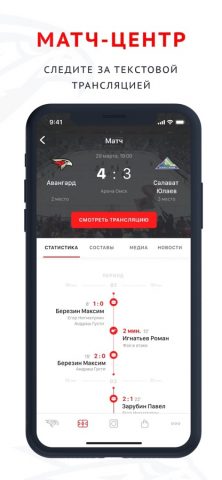 ХК «Авангард» для iOS — скриншот 2