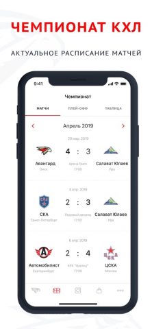 ХК «Авангард» для iOS — скриншот 3