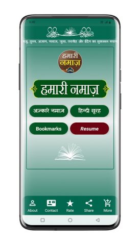 Hamari Namaz Hindi  हमारी नमाज़ для Android — скриншот 1