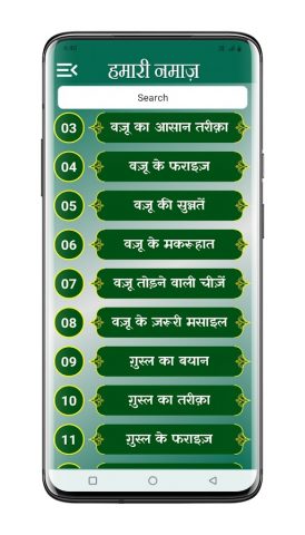 Hamari Namaz Hindi  हमारी नमाज़ для Android — скриншот 2