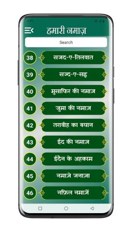 Hamari Namaz Hindi  हमारी नमाज़ для Android — скриншот 3