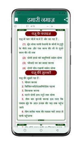 Hamari Namaz Hindi  हमारी नमाज़ для Android — скриншот 4