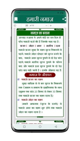 Hamari Namaz Hindi  हमारी नमाज़ для Android — скриншот 5