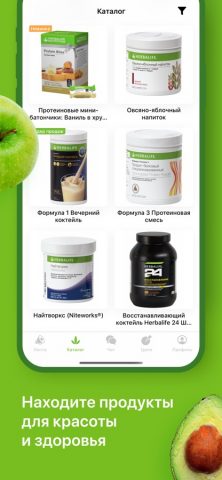 Herbalife Assistant для iOS — скриншот 2