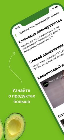 Herbalife Assistant для iOS — скриншот 3